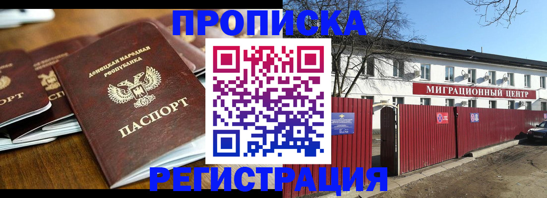 временная регистрация недорого в Белокурихе