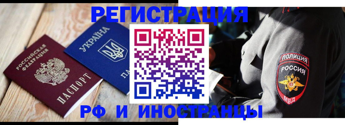 прописка для работы в Белокурихе
