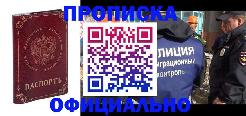 временная регистрация поиск в Белокурихе