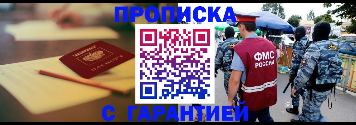 прописка для кредита в Белокурихе